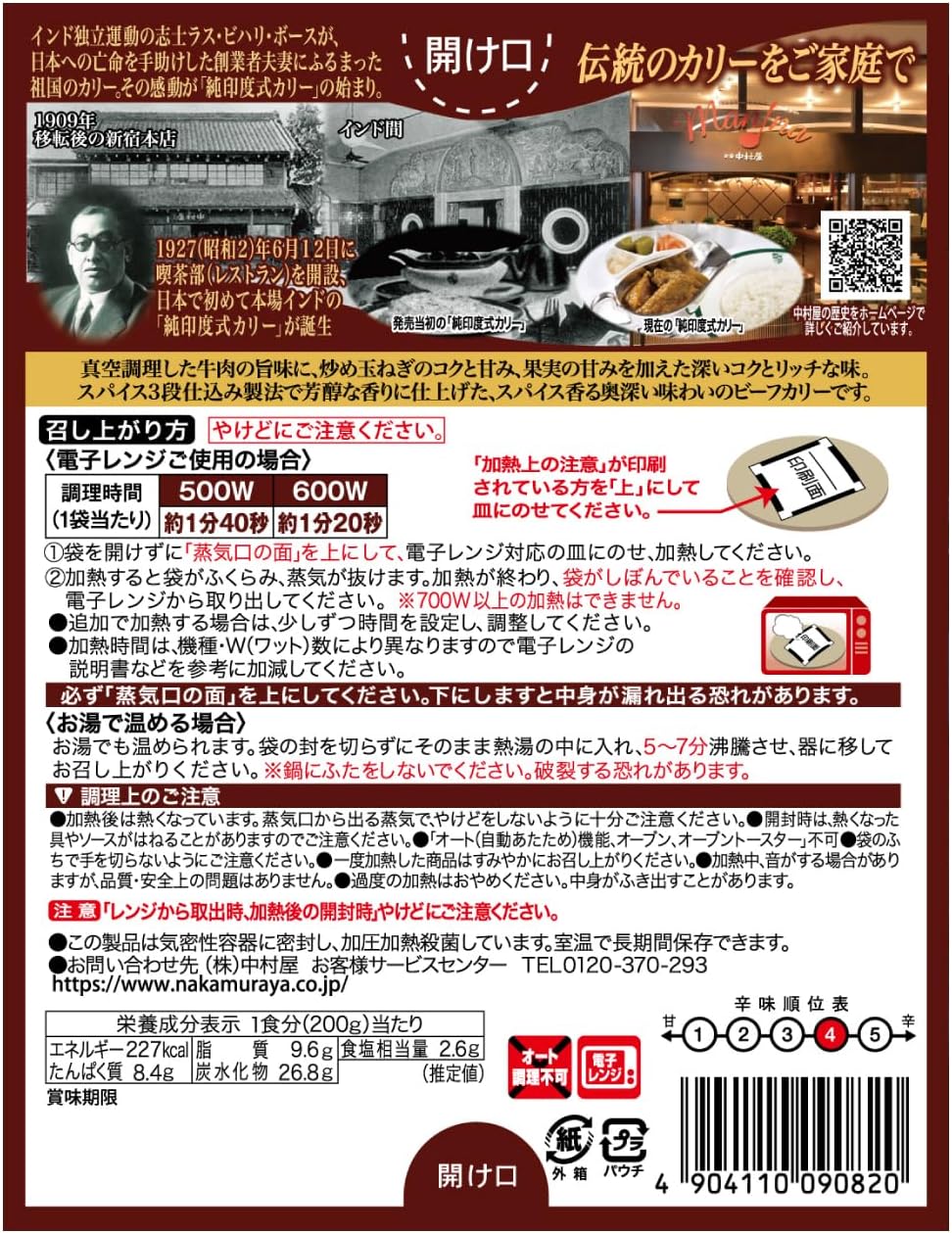Shinjuku Nakamuraya Indian Curry Beef Spicy 200g x 5