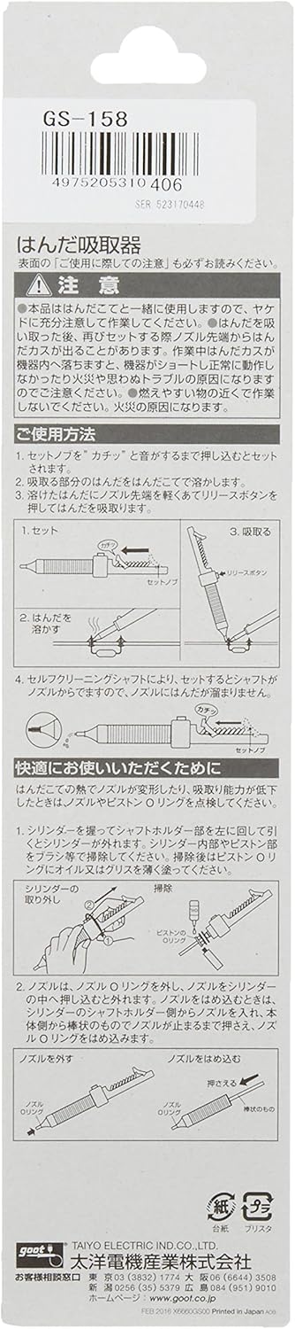 Taiyo Electric Sangyo (Goot) GS-158 Solder Absorber (Anti-Static Product), Made in Japan