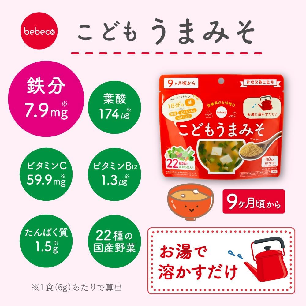 bebeco Kodomo Umami-So 80g Domestic White Miso Instant Miso Soup for Infants and Children [From about 9 months old]