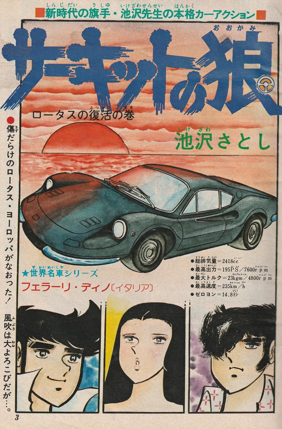 週刊少年ジャンプ 1975年12月1日号 No.48 (通巻354号) 山口正人／特別読切「アキビン戦争」掲載号