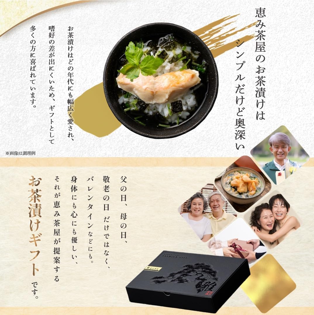 Onakamoto Premium Chazuke Gift Megumi Tea House ("Ya"/ 8 Servings / Produced in Shimane Prefecture, Japanese Throat Black Snamper, Giname Salmon, Scalloped and Zuai Crab, Includes Carrying Bag)