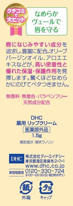 DHC Medical Lip Cream 1.5g (quasi-drug)