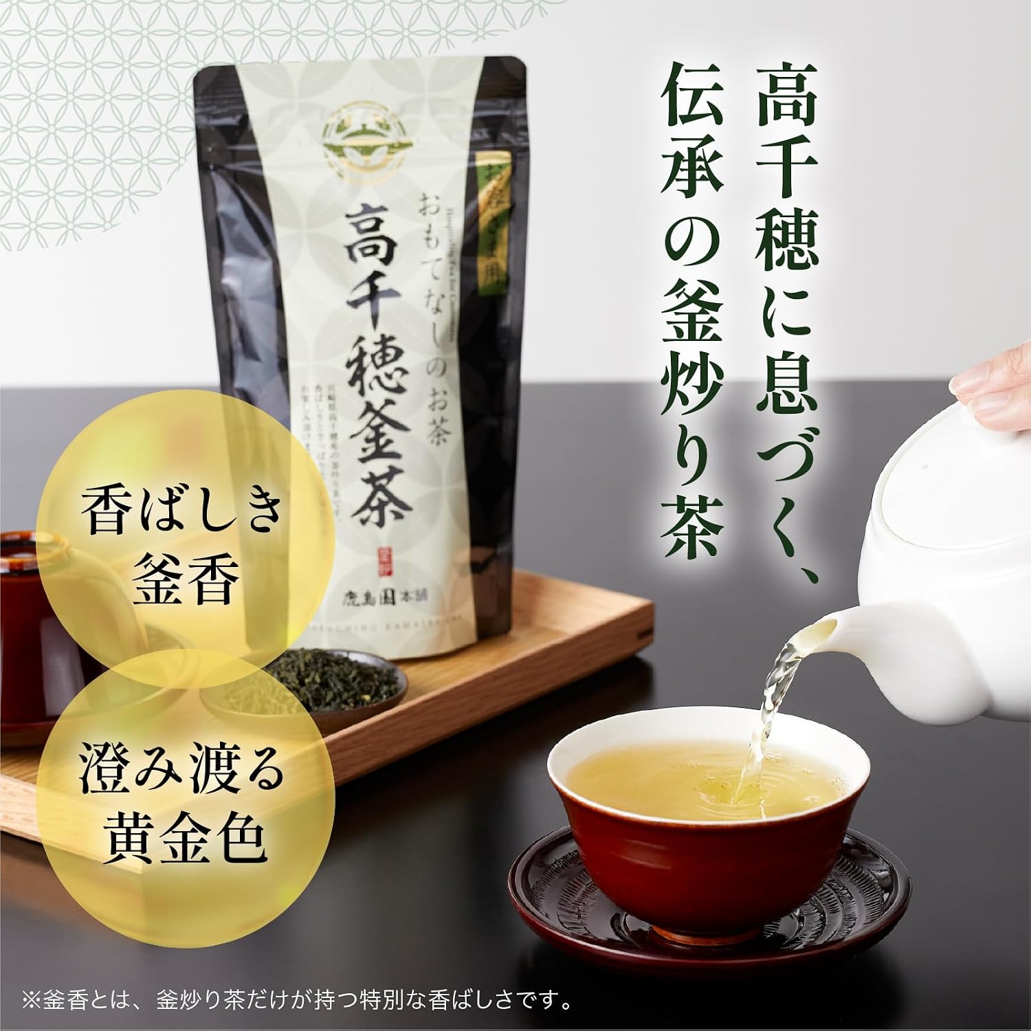 Fried Tea from Takachiho Miyazaki Prefecture, 2.8 oz (80 g) x 2 Bags, Premium, Fragrant, Low Grass, Kashima en Honpo Green Tea, Leaf Japanese Tea, For Guests, Comes with Seal