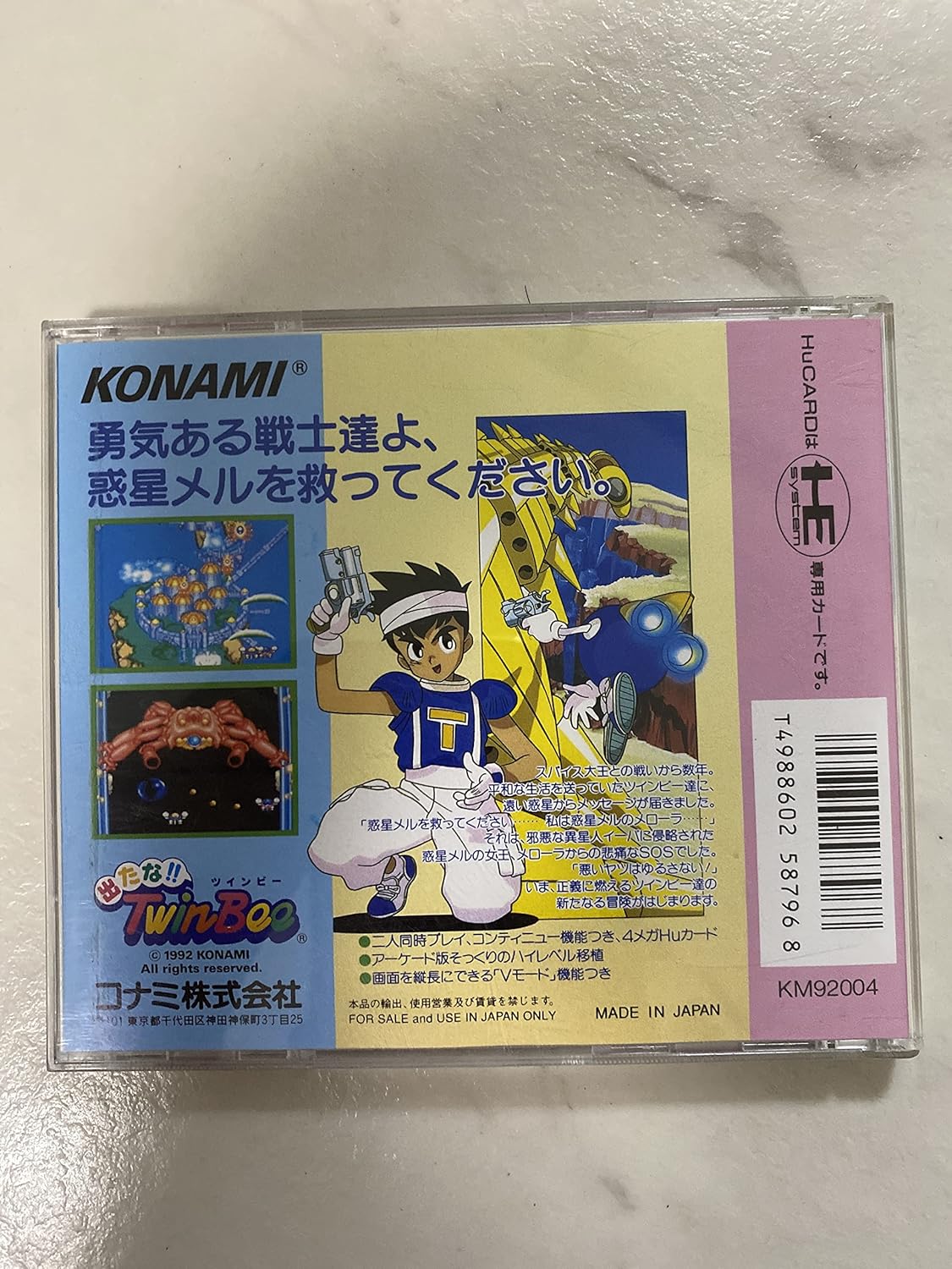 出たな!!ツインビー 【PCエンジン】