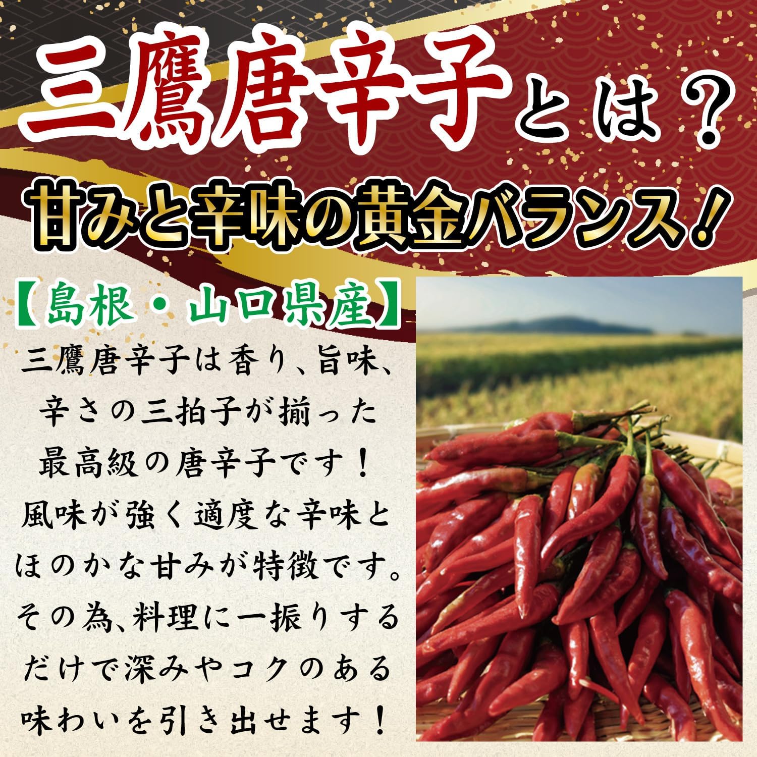 (100% Hand-Selected Product) Premium Quality Mitaka Chili Pepper (Shimane / Yamaguchi Prefecture), No Additives, Premium Ichi Pepper, Takagock Claws, Chili Pepper, No Stems, No Letter, Precious