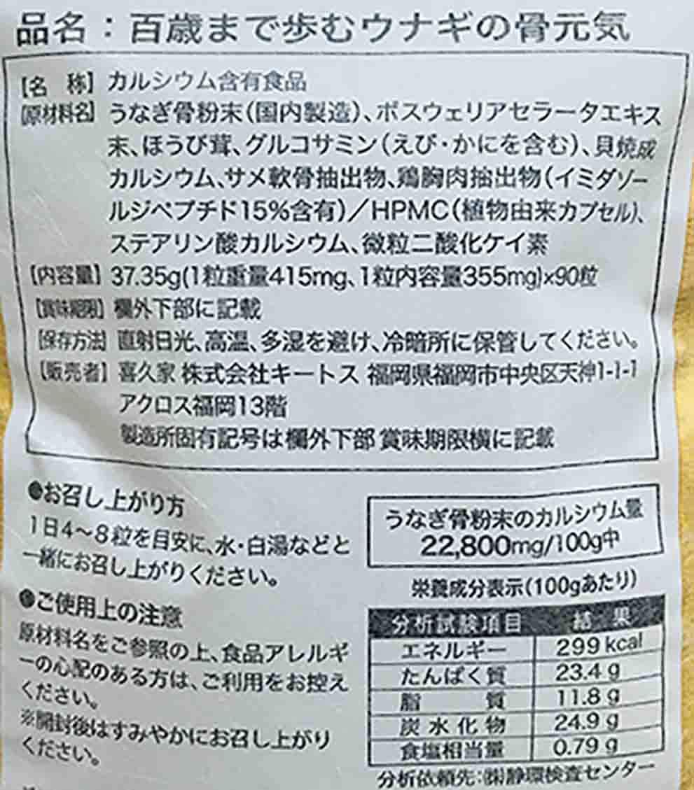 Eel Bone Energetic Calcium, Muscle Ingredients, Glucosamine, Chondroitin, 90 Capsules x 4 Bags (Approx. 2 Months Supply)