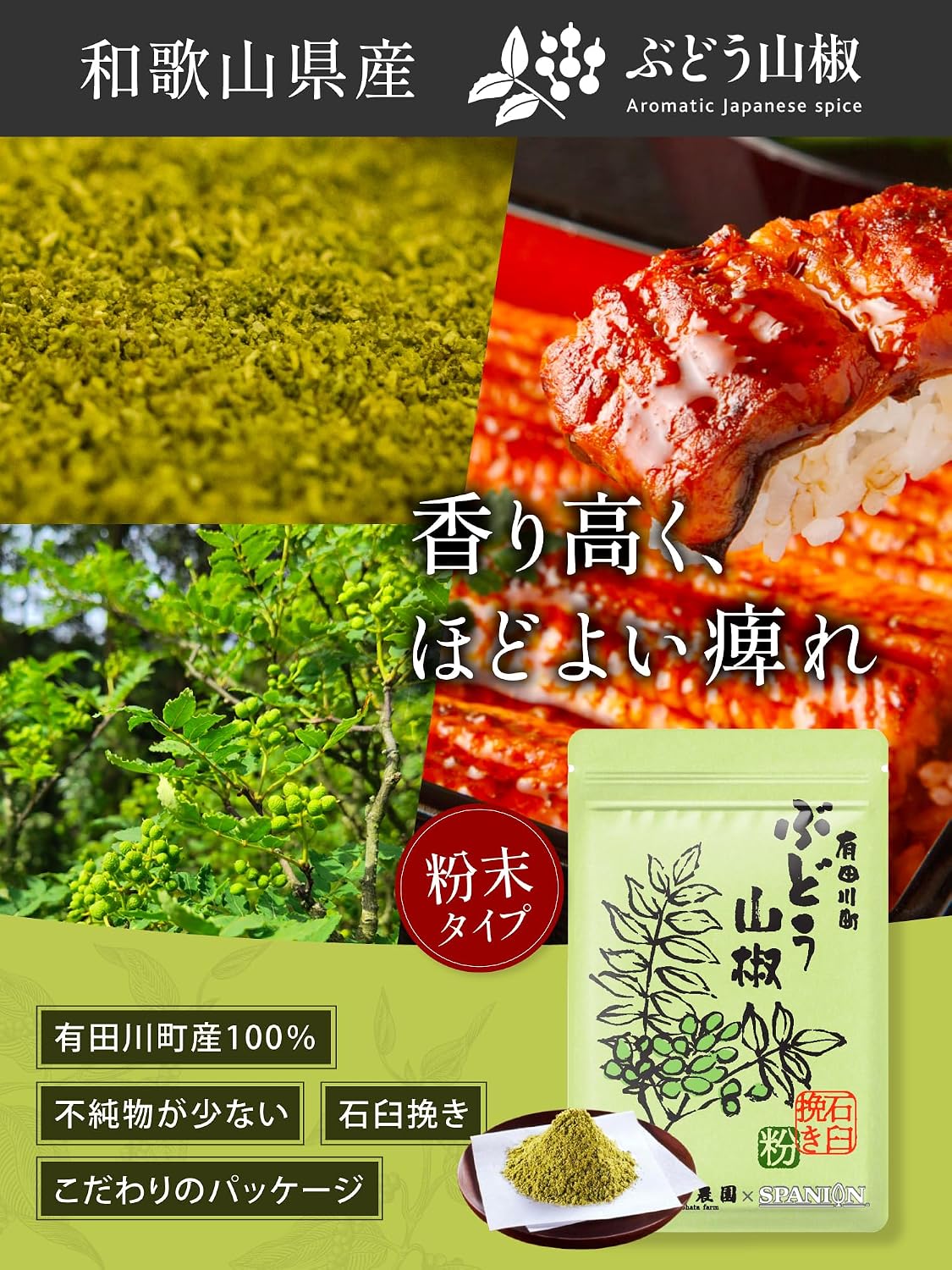 SPANION Powdered Pepper, Made in Aritagawa Town, Wakayama Prefecture, 0.4 oz (12 g), Japanese Pepper, Seasoning, Gift