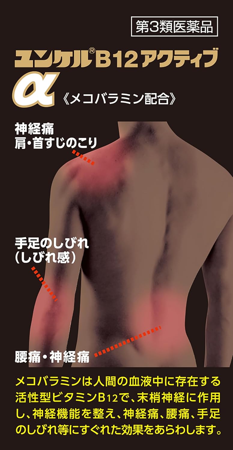 【第3類医薬品】ユンケルB12アクティブα 120錠