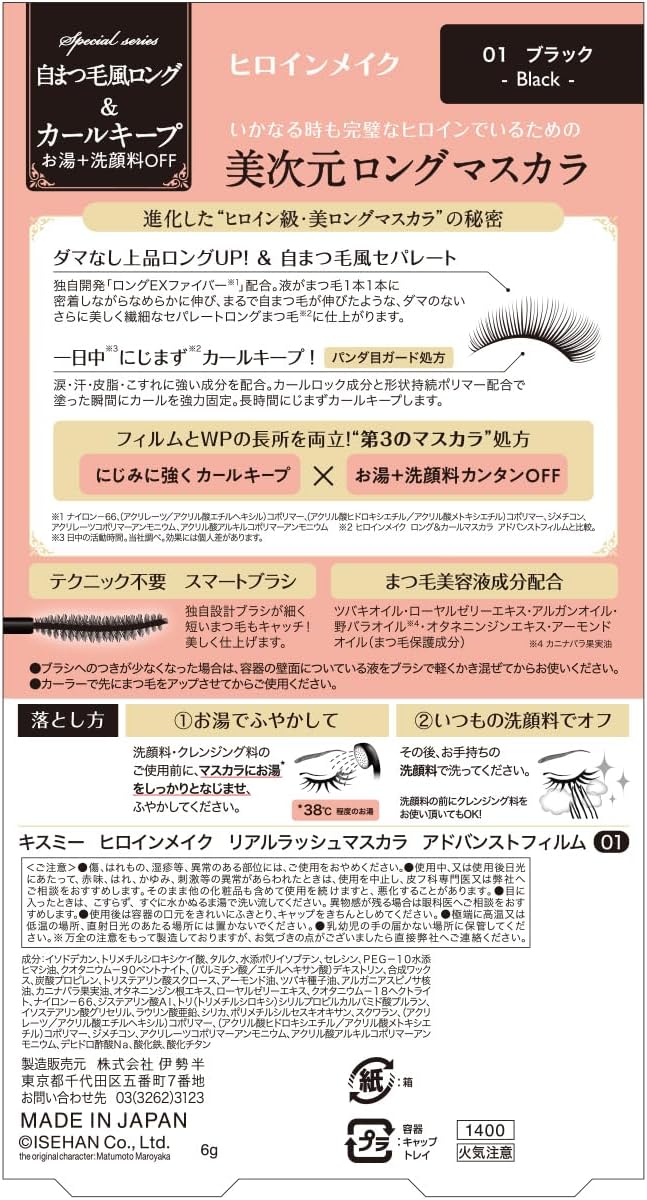 Heroine Makeup SP Premium Real Lash Mascara Advanced Film 01 Black