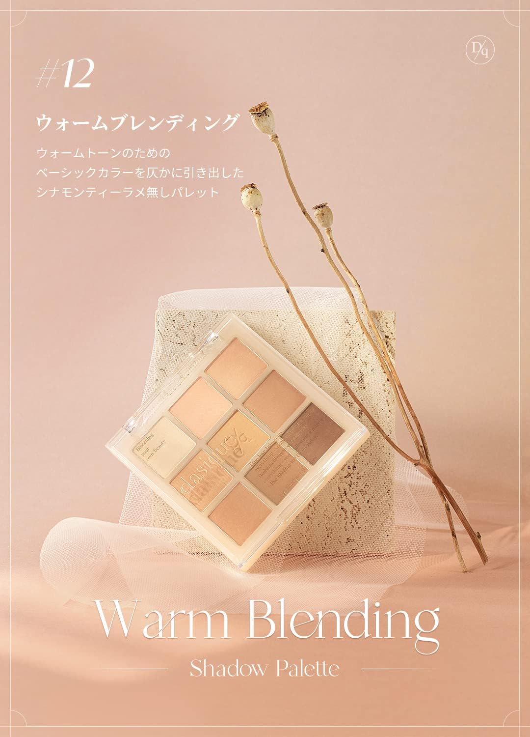Dasique #12 Warm Blending Eyeshadow Palette, Eyeshadow Palette x 1, 0.2 oz (6 g)