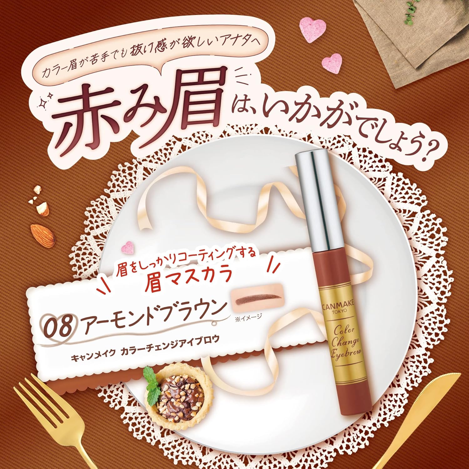 Canmake Color Change Eyebrow 08, Almond Brown, 0.16 oz (4.4 g), Eyebrow Mascara, Highly Coloring, Off with Hot Water