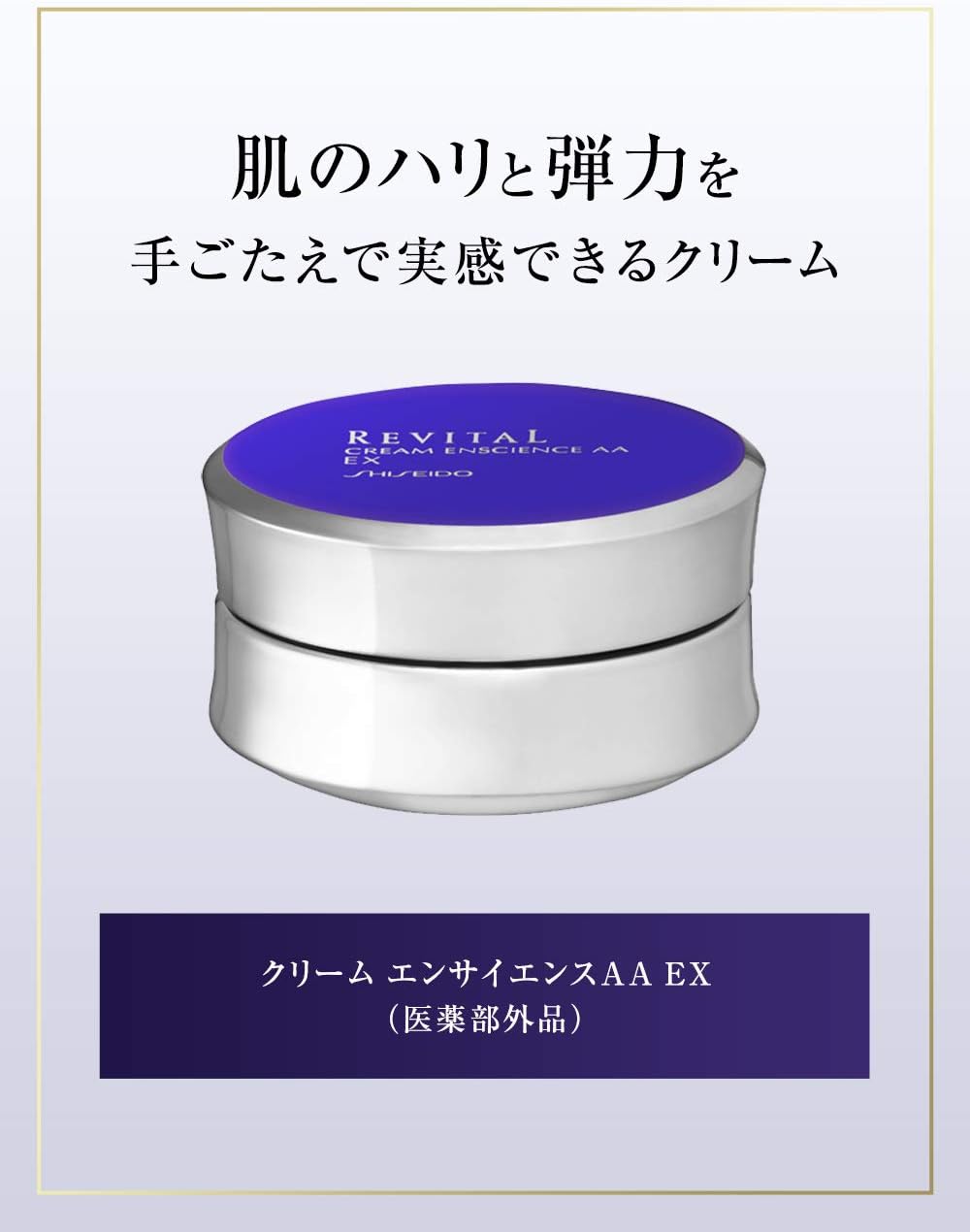 リバイタル クリーム エンサイエンスAA EX 40g 【医薬部外品】
