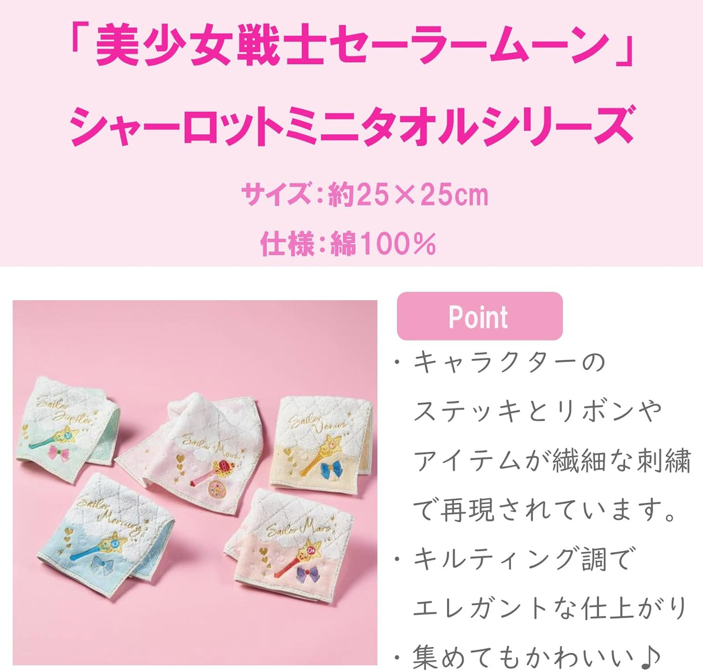 Marushin Bandai 4085002700 Sailor Moon Charlotte Mini Towel, Approx. 9.8 x 9.8 inches (25 x 25 cm)
