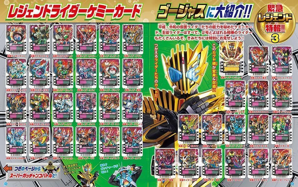 仮面ライダーガッチャードとあそぼう! フィーバー (講談社MOOK)