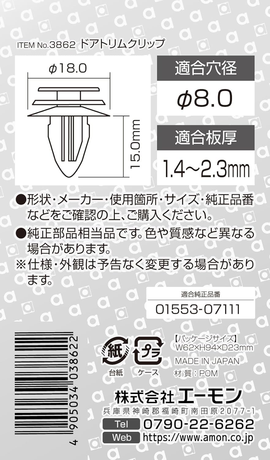 Amon 3862 Door Trim Clips for Nissan Trims (Door/Body Side) 5 Pieces