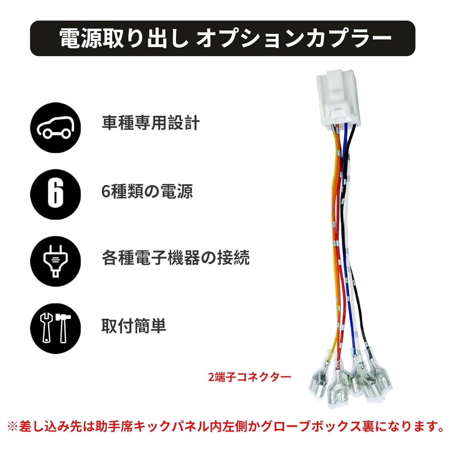 KONPON Fits Toyota Prius R5/1-60 Series Prius ZVW60/MXWH60 Compatible Year R5.1~ Power Socket Dual Elastic Tube Option Coupler Model A / Pack of 1
