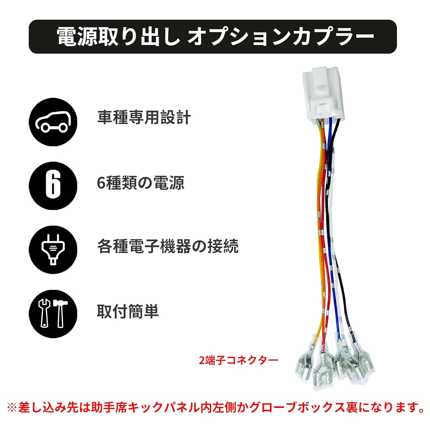KONPON Fits Toyota Prius R5/1-60 Series Prius ZVW60/MXWH60 Compatible Year R5.1~ Power Socket Dual Elastic Tube Option Coupler Model A / Pack of 1