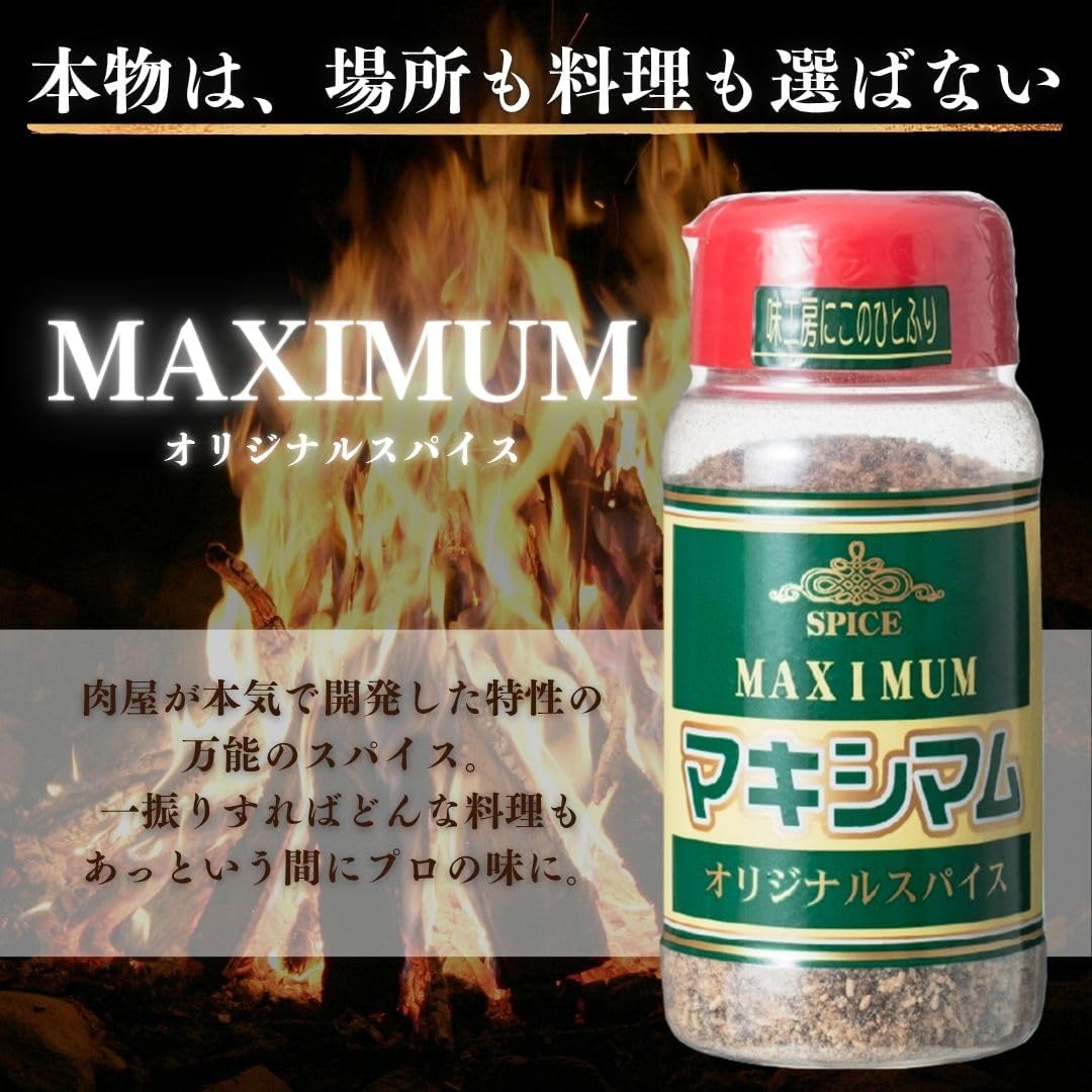 Nakamura Foods Magical Spice Maximum 140g
