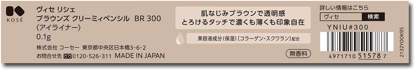 Visee Riche Browns Creamy Pencil Eyeliner Unscented BR300 Chocolate Brown 0.1g (x1)