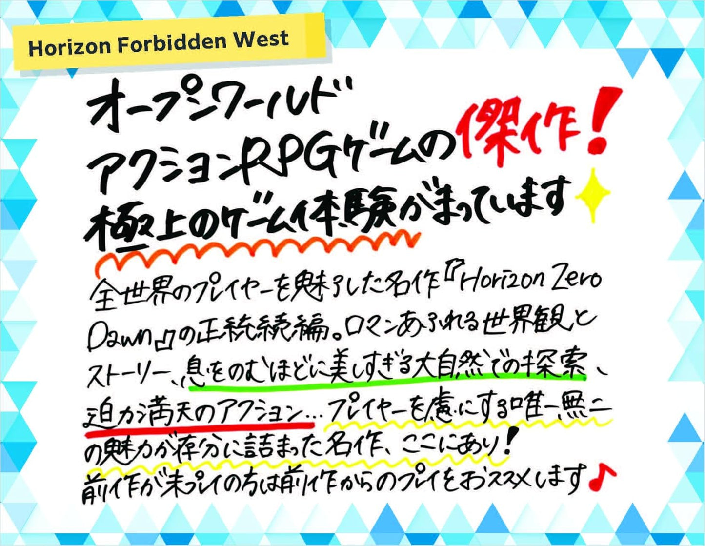 【PS5】Horizon Forbidden West
