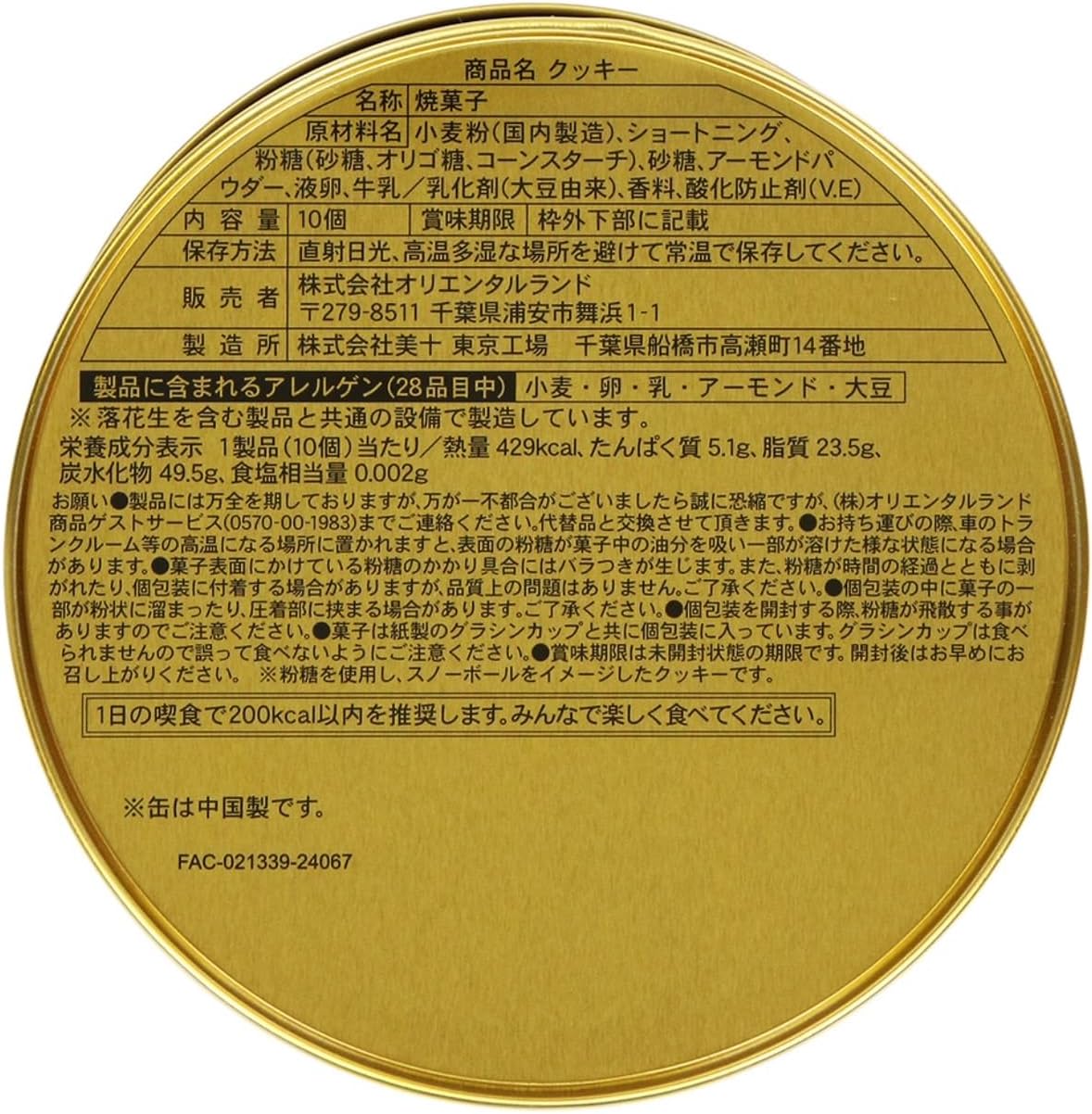 (Tokyo DisneySea Exclusive) Cookie Tin "Dreaming of Fantasy Springs" Themed Goods with Shopping Bag