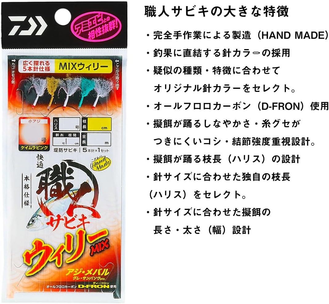 DAIWA Comfortable Craftsman Sabiki Wiley 5 Piece MIX Assorted