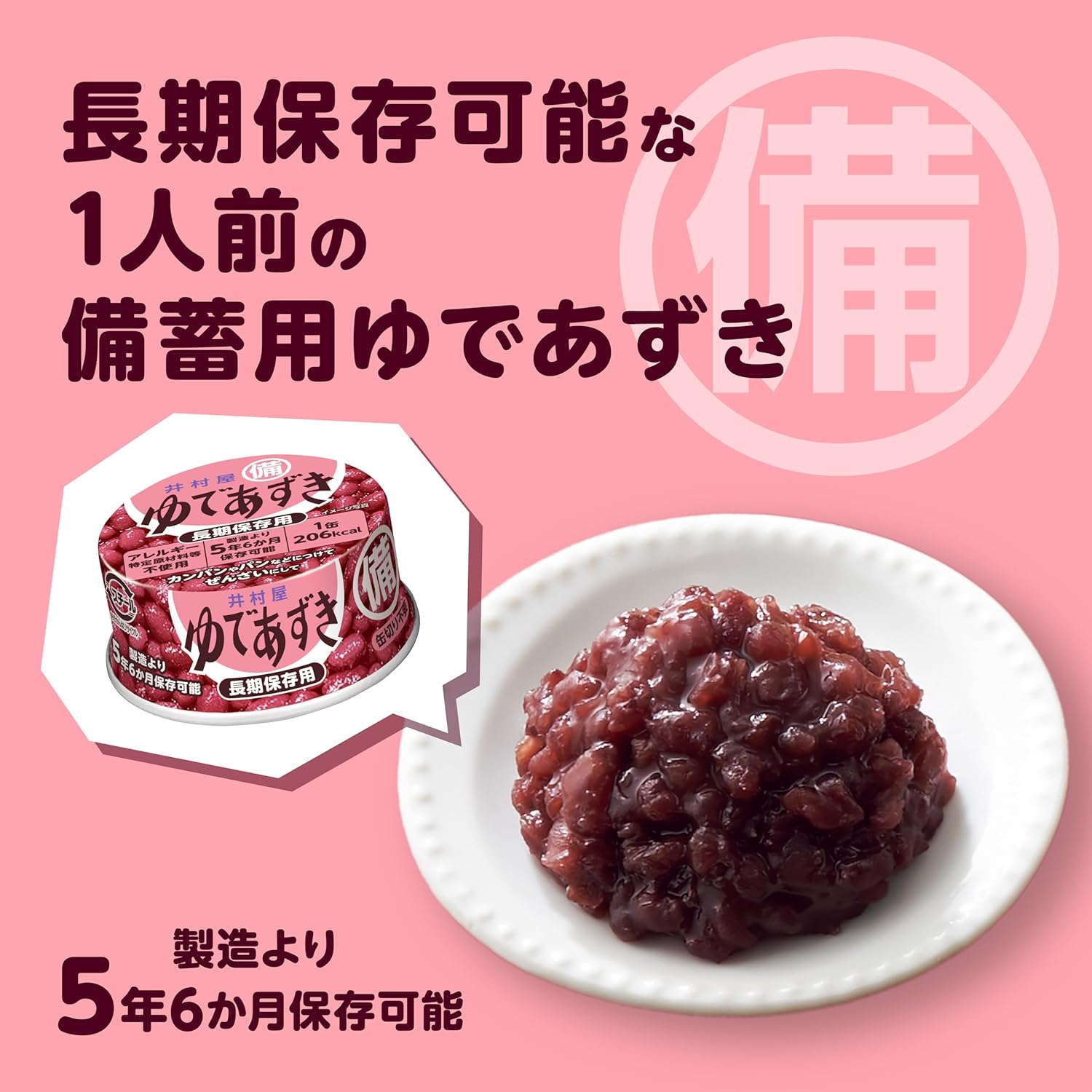Imuraya Emergency Stockpiled Boiled Red Beans 85g×10 pieces 【Long-term storage possible】 【Emergency food】 【Calorie supplement】
