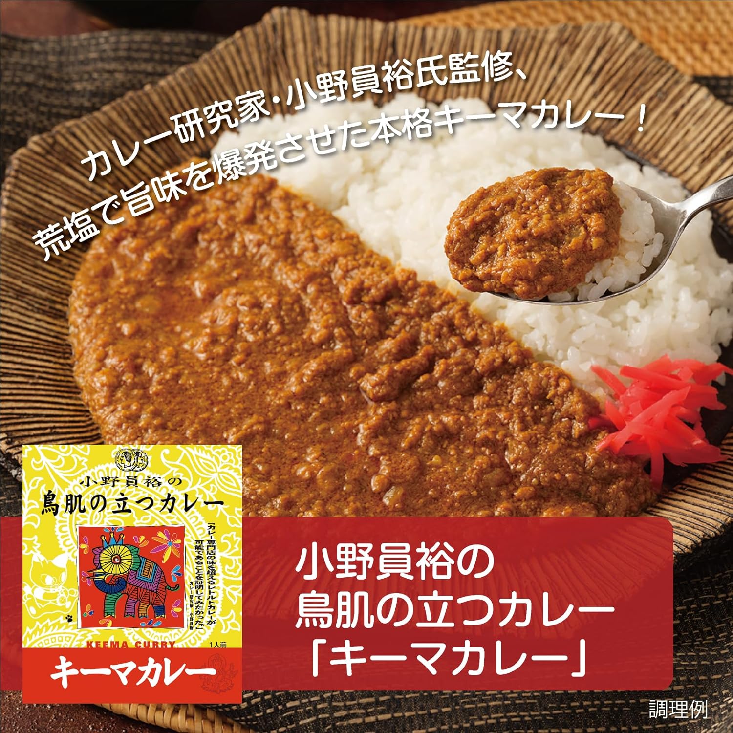 MCC Hitohiro Ono Curry with Birds Skin, Kima Curry, 7.1 oz (200 g) x 5 Packs