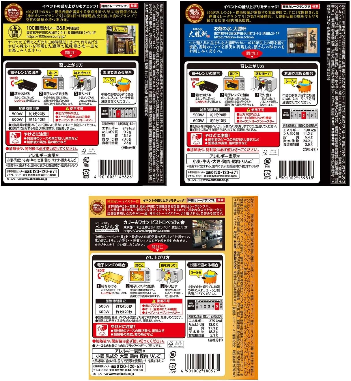 S&B Foods, Kanda Curry Grand Prix Series, Set of 6 Types