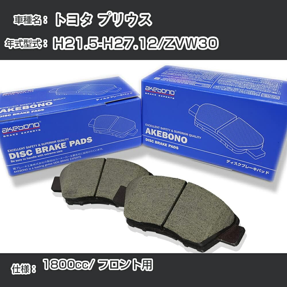 Toyota Prius Brake Pad Front H21.5-H27.12/ZVW30 [1800cc/-] AN-764K Genuine Manufacturer Akebono Brake [H04006]
