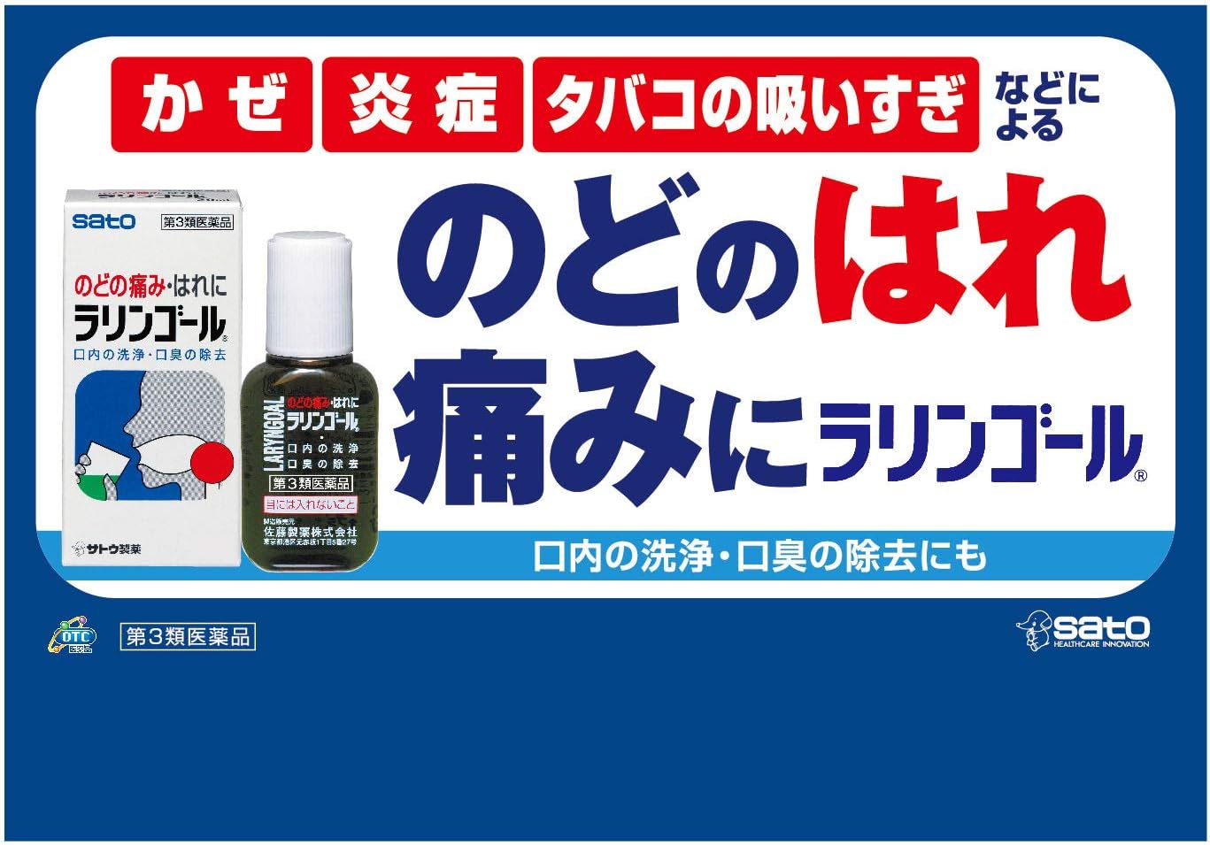 【第3類医薬品】ラリンゴール 40mL