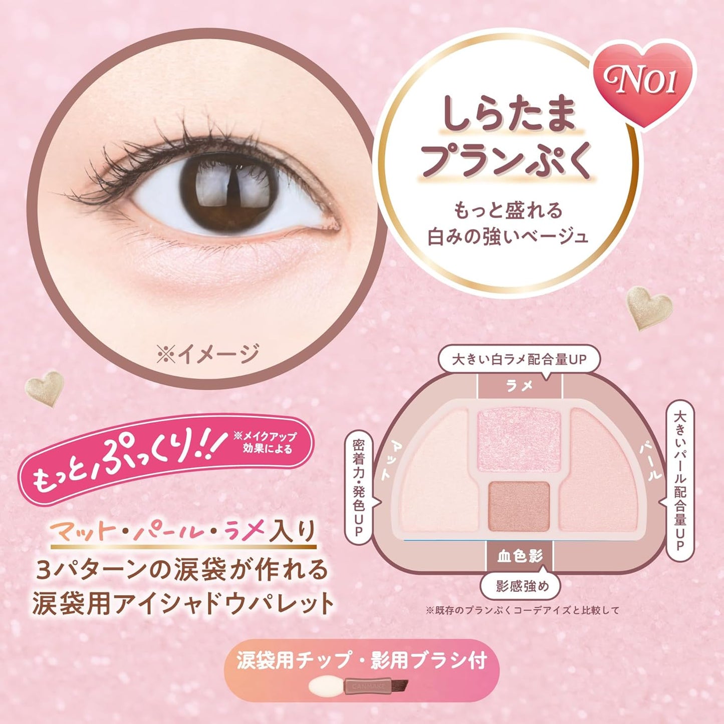 Canmake Planpuku Corde Eyes Neo N01 Shiratama Plan Puku Eye Shadow for Teardrop Bags, Shadow Liner, Super Pop, Pink Beige