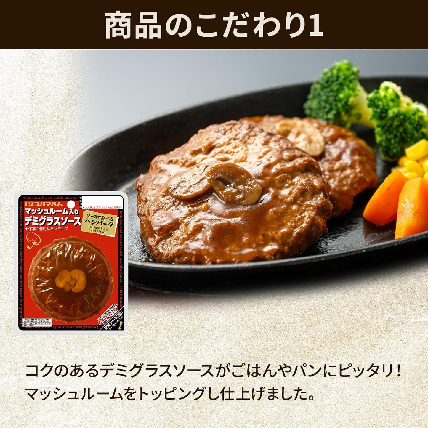 Primaham Hamburger Steak with Mushroom Demi Glace Sauce, 1 Case (10 Pack), Value Set, Hamburger Steak, Retort, Side Dish