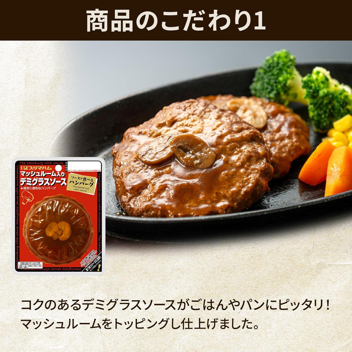 Primaham Hamburger Steak with Mushroom Demi Glace Sauce, 1 Case (10 Pack), Value Set, Hamburger Steak, Retort, Side Dish