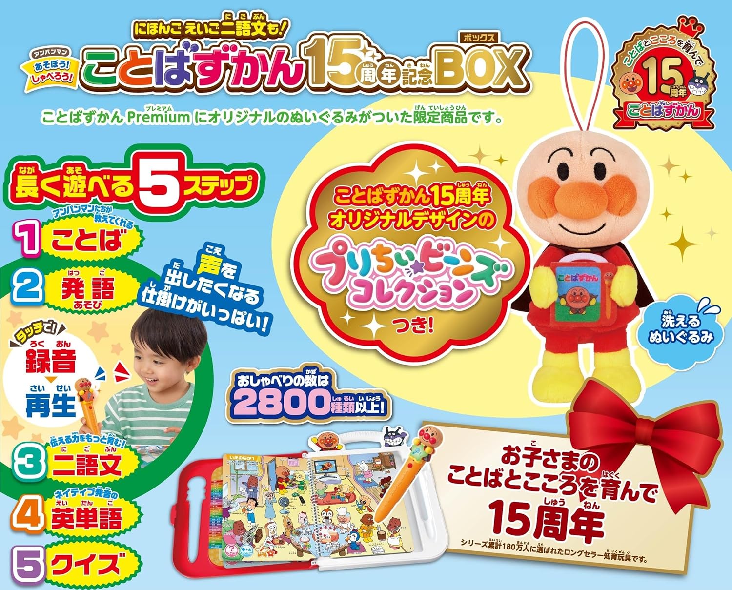 SEGA FAVE (SEGA FAVE) Anpanman Nihongo Eigo, also two words! Let's play! Let's talk! Word Zukan 15th Anniversary Box