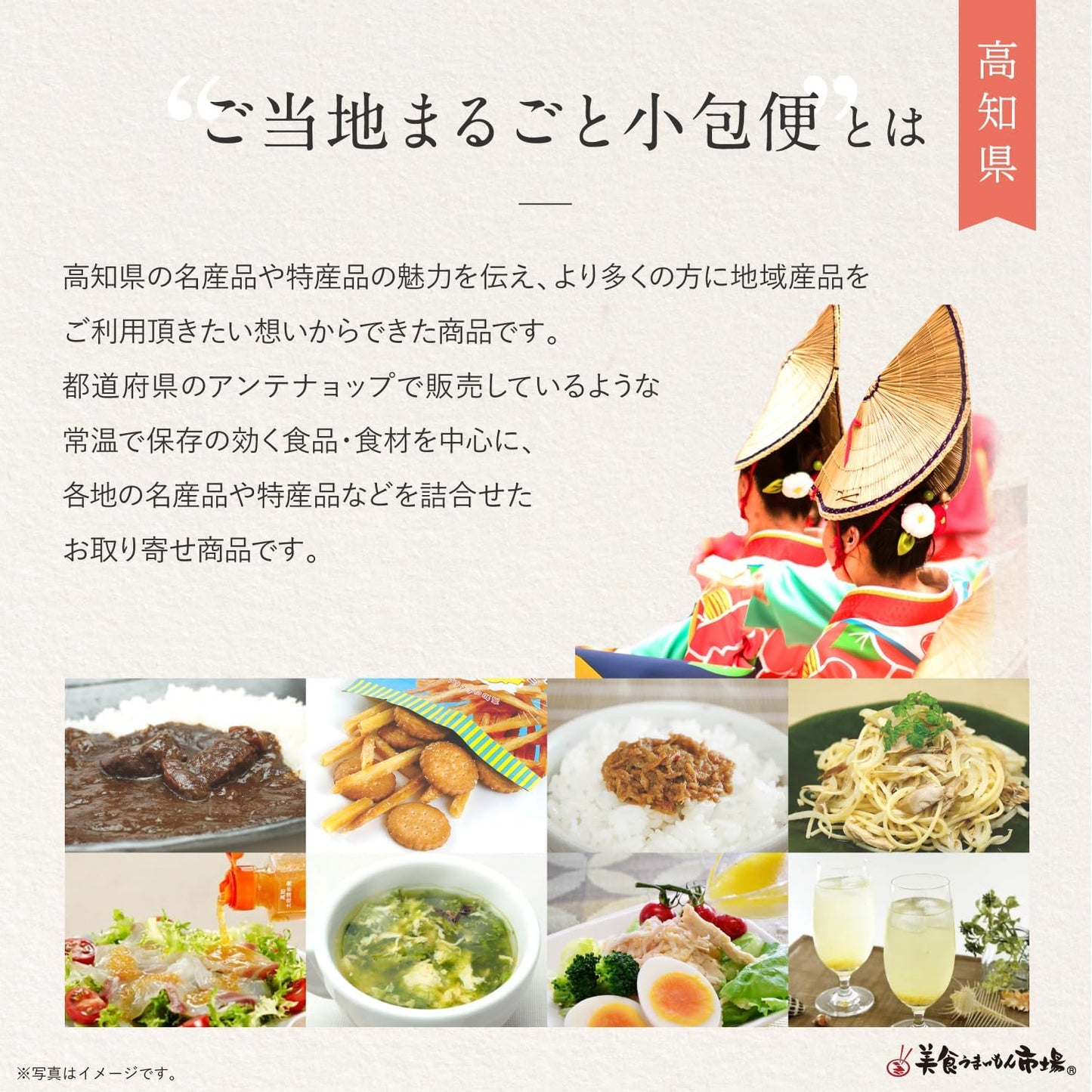 Order Gourmet Food Delivery Set for Home Delivery, Kochi Souvenir Local Gourmet Gift Local Parcel Delivery, Kochi Prefecture (Small Size) Bishoku Umaimon Market