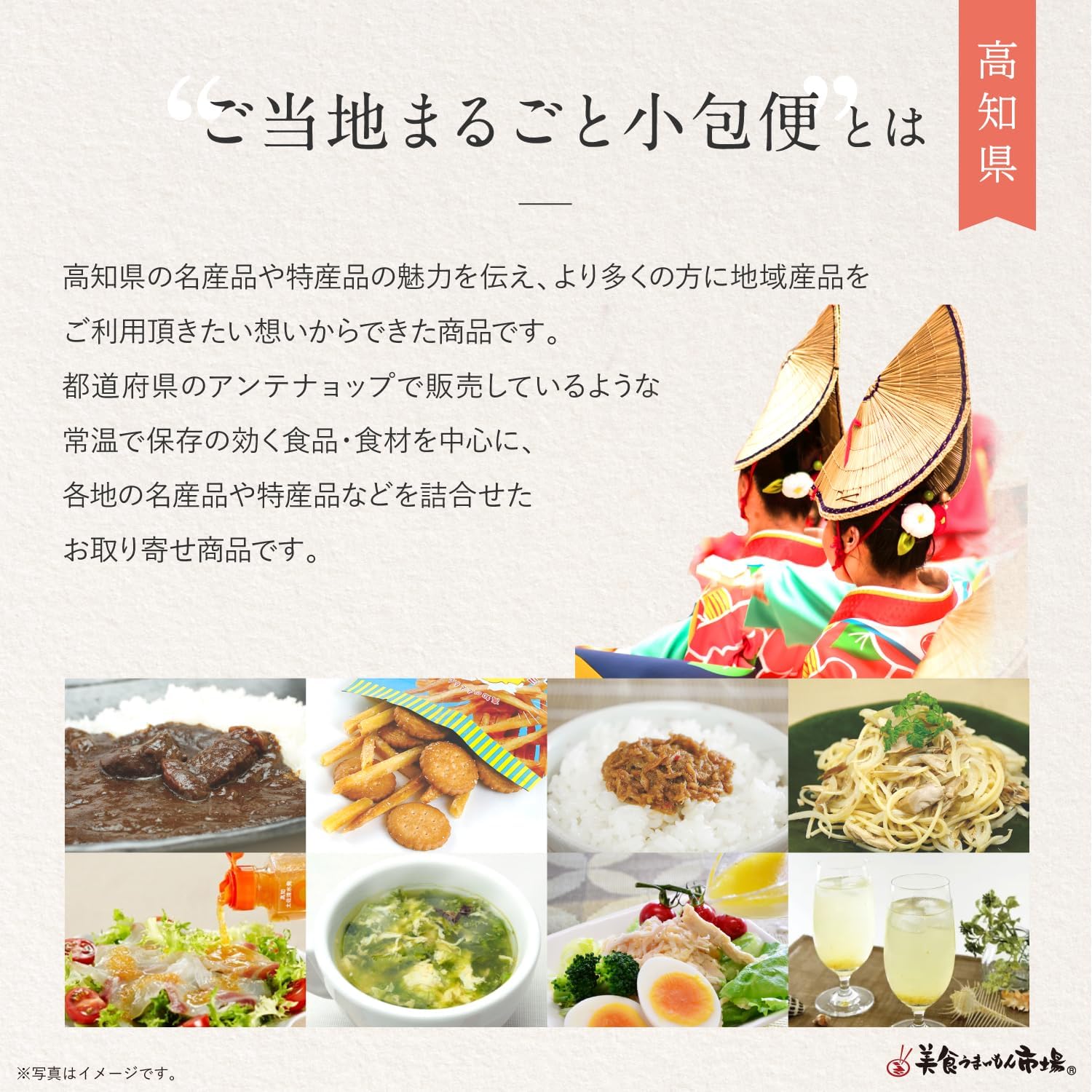 Order Gourmet Food Delivery Set for Home Delivery, Kochi Souvenir Local Gourmet Gift Local Parcel Delivery, Kochi Prefecture (Small Size) Bishoku Umaimon Market