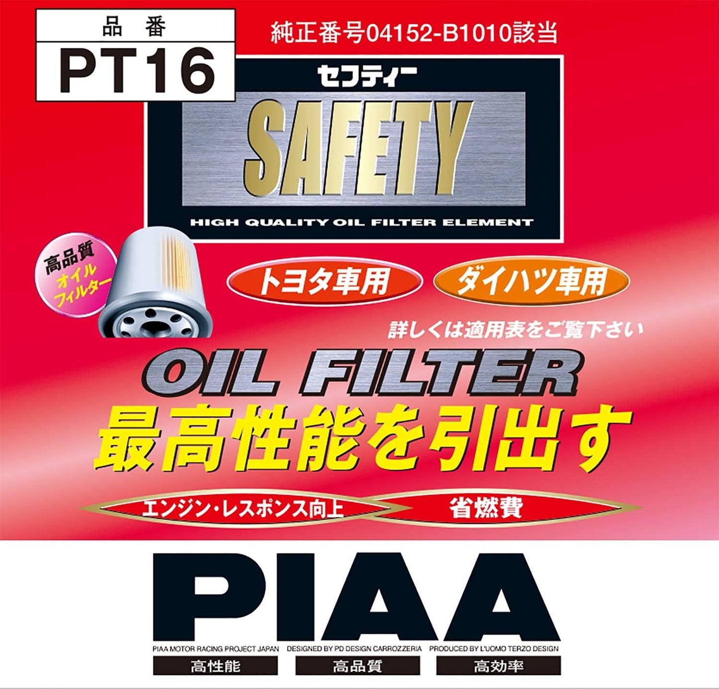 PIAA(ピア) 車用 オイルフィルター オイルエレメント 《当社独自開発のスモールワイドプリーツ採用》 1個入 [トヨタ車用] ハリアー・プリウス・マークII_他 PT16