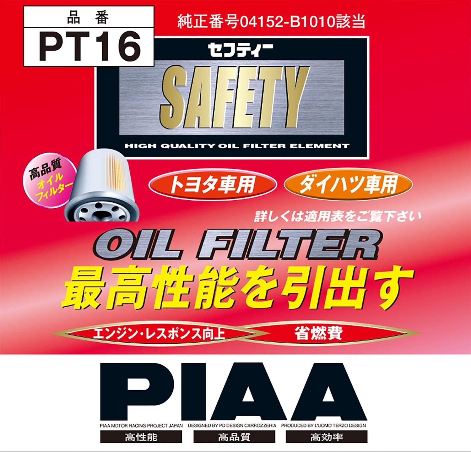 PIAA(ピア) 車用 オイルフィルター オイルエレメント 《当社独自開発のスモールワイドプリーツ採用》 1個入 [トヨタ車用] ハリアー・プリウス・マークII_他 PT16