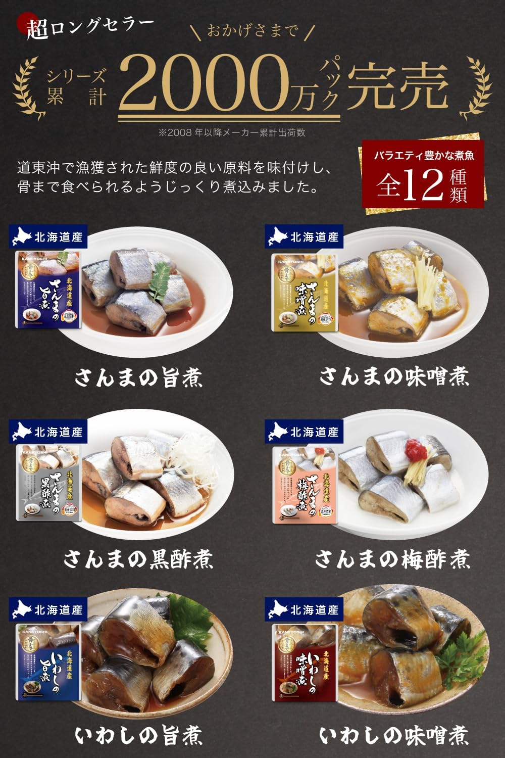 Kaneyu Boiled Fish Retort, Side Dishes, Assorted Gifts, Room Temperature, Made in Hokkaido, Fully In-house, Natural Crown Special Box Packaging (Set of 12)