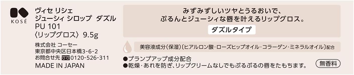 Visee Liche Juicy Syrup Dazzle Lipstick PU101 Sugar Cassis 0.3 oz (9.5 g) (1)