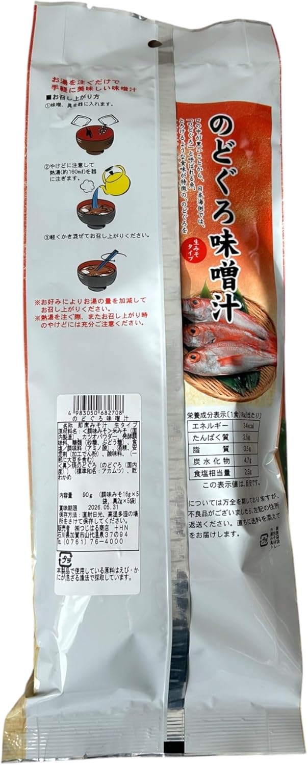 (Hokuriku Flavor) Scallop Miso Soup & White Shrimp Miso Soup (1 of each), Enjoy Toyama and Ishikawa Seafood Soup from Hokuriku Souvenir