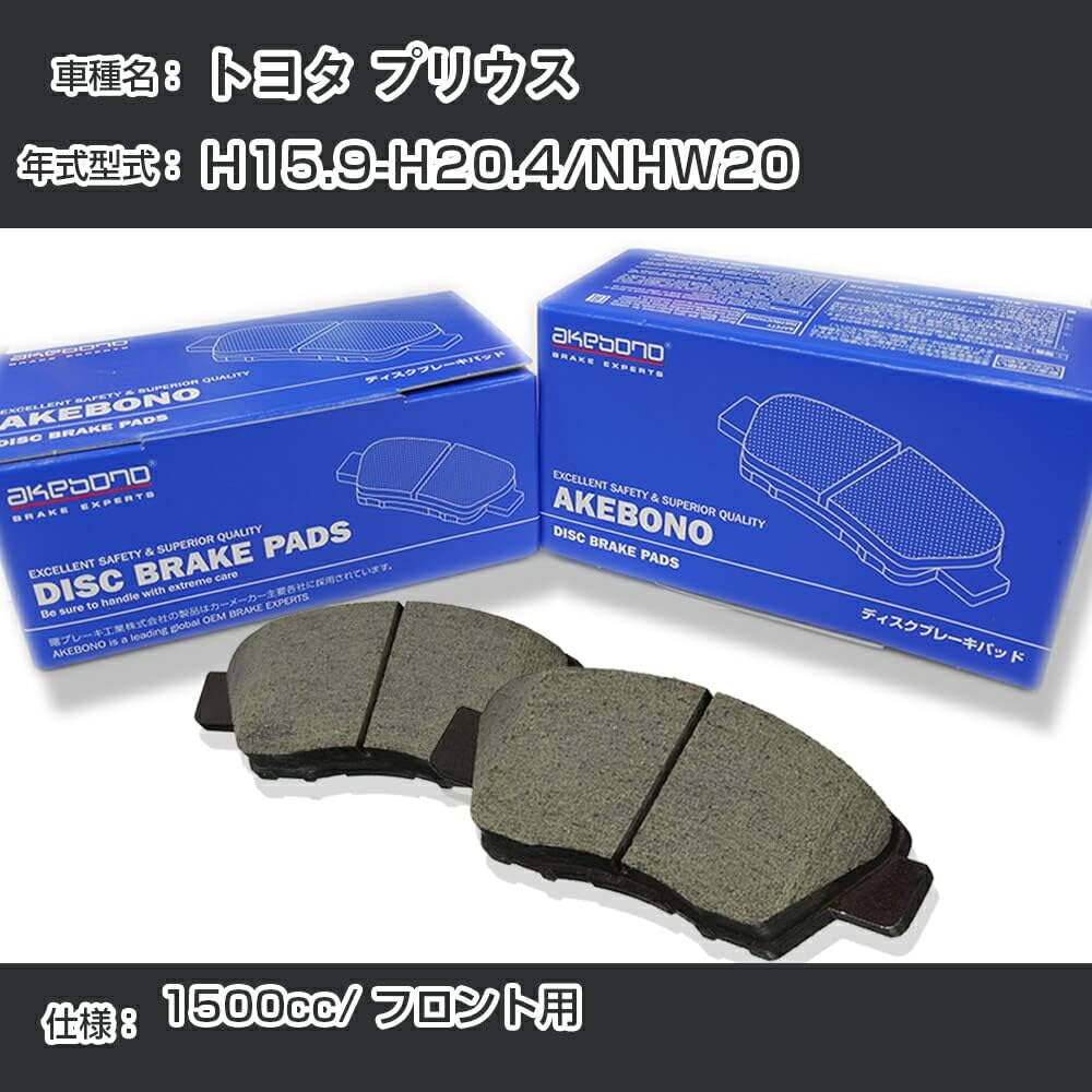 Toyota Prius Brake Pad Front H15.9-H20.4/NHW20 [1500cc/-] AN-634WK Genuine Manufacturer Akebono Brake [H04006]