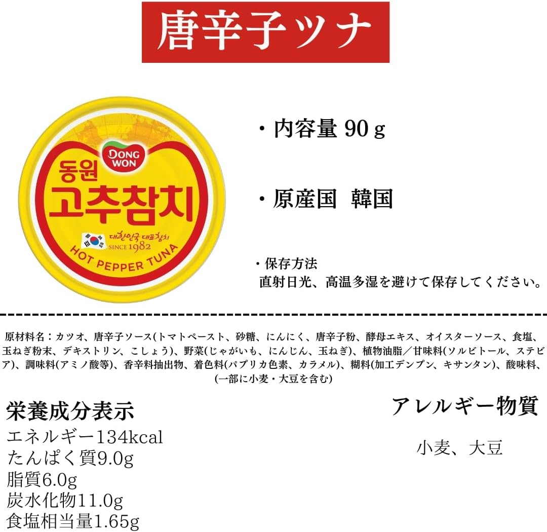 Chili Pepper, Korean Tuna Can, Bulk Purchase, Dongwon, Chili Tuna, 6 Pieces, Side Dishes, Retort, Canned Stocking, Food (6 Cans)