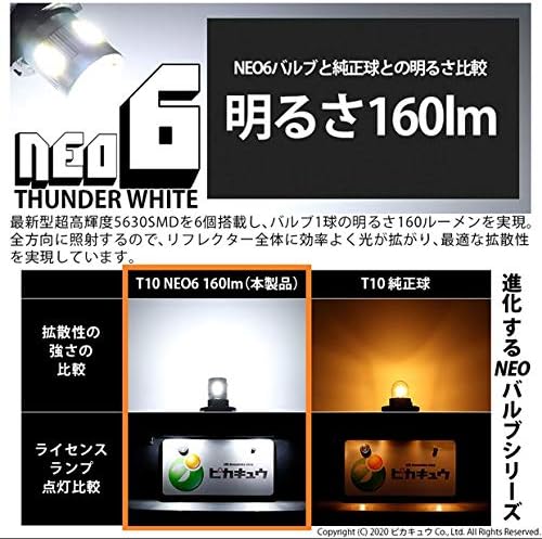 Pikakyu 20288 Toyota 86 ZN6 LED T10 HYPER NEO 6 Wedge Single Bulb, 160 Lumens, Thunder White, 6700K, 2 Pack