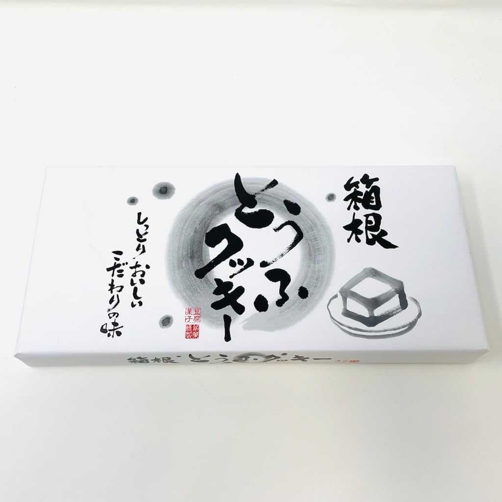 Tofu Cookies, 2 Boxes (10 Pieces per Box) (Moist Texture) Special Flavor of Hakone Tofu Cookies (Room Temperature Delivery)