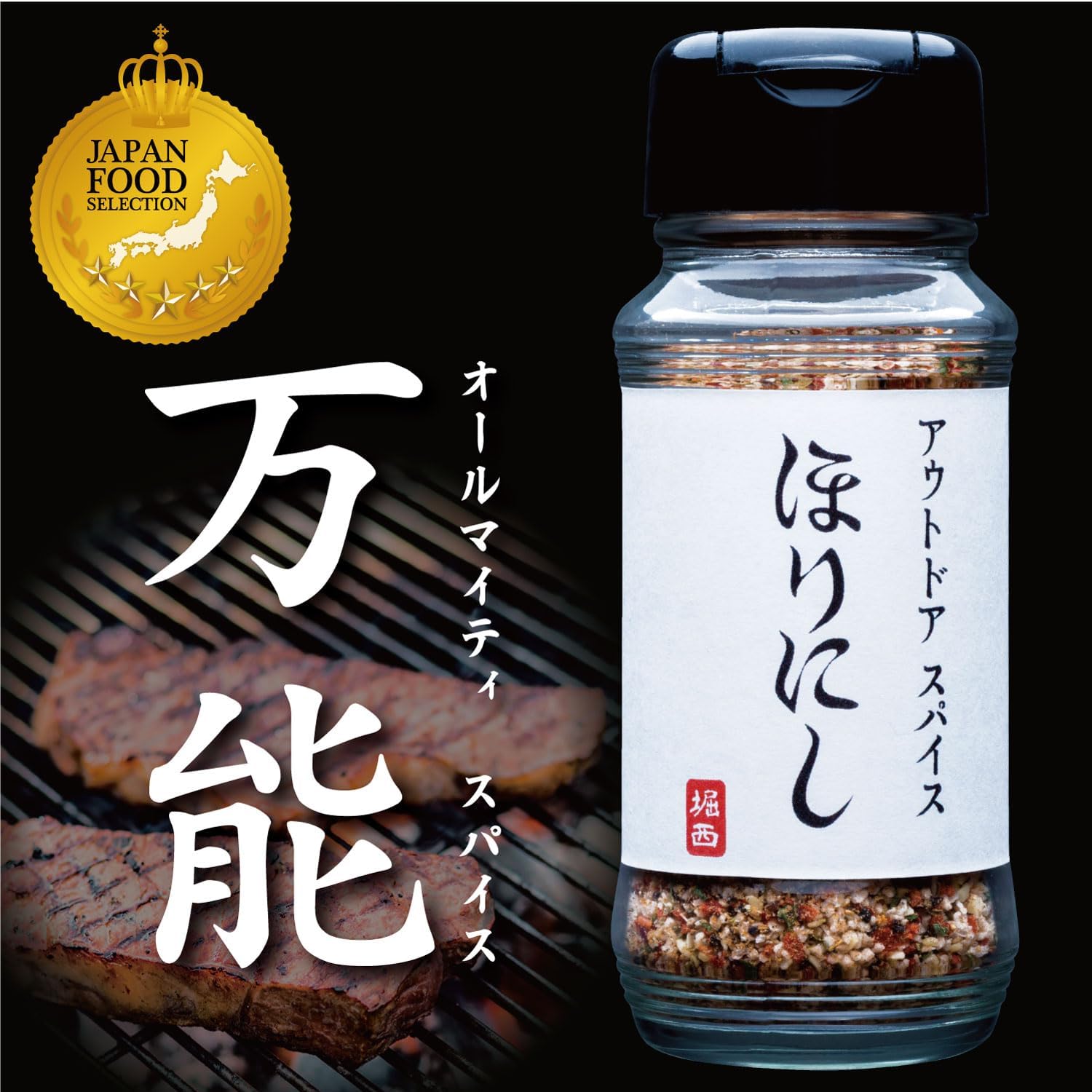 Outdoor Spices Horinishi & Horinishi Spicy 2-piece Set Outdoor Seasoning Spices Gift BBQ