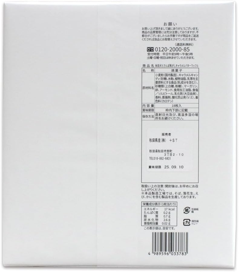 Akita Inu Sanpo Caramel Butter Waffles (18 Pieces), Individual Packaging Type