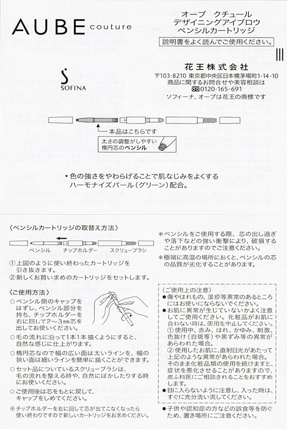 ソフィーナ オーブ デザイニングアイブロウ ペンシル カートリッジGY803