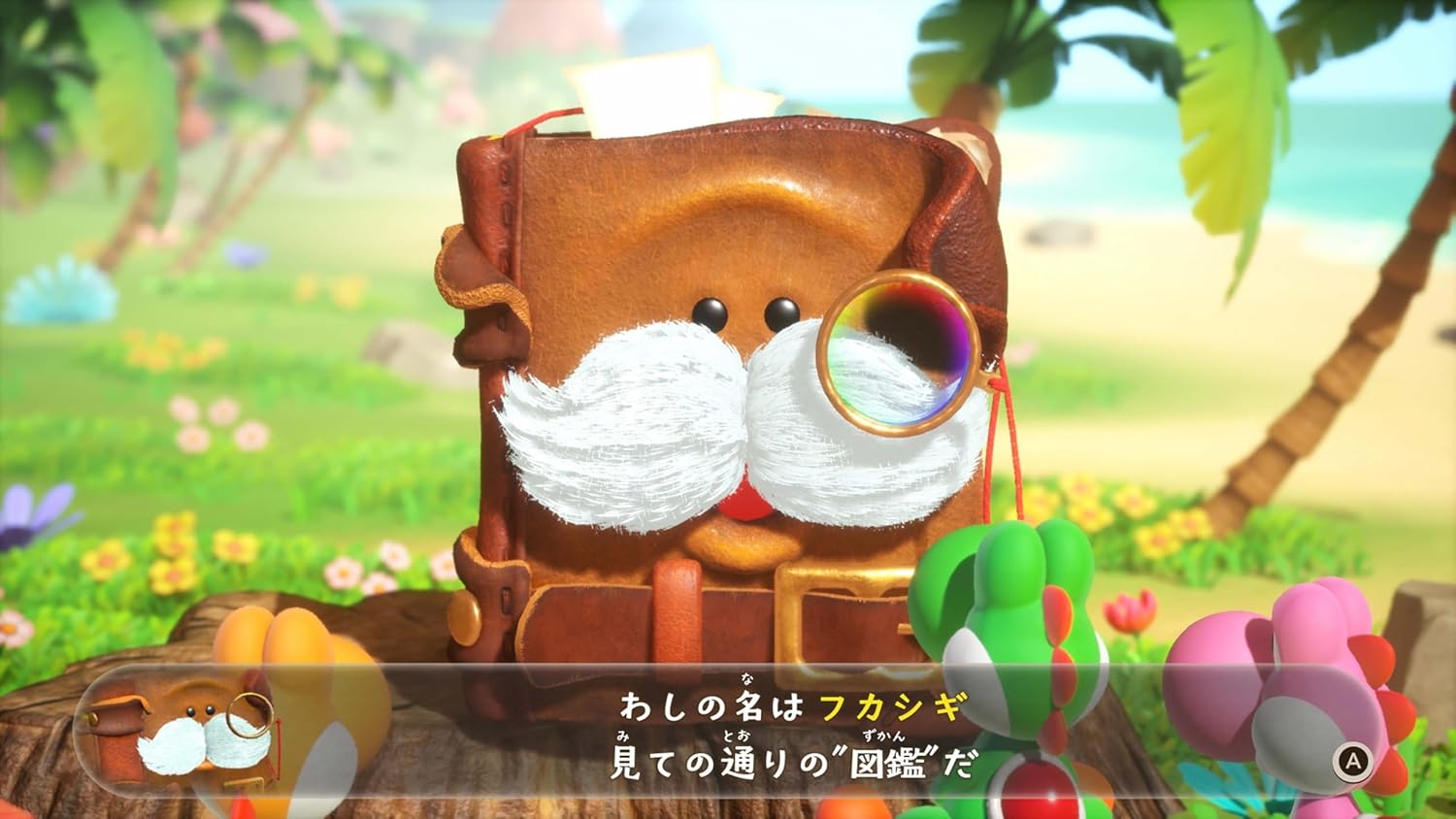 ヨッシーとフカシギの図鑑|オンラインコード版